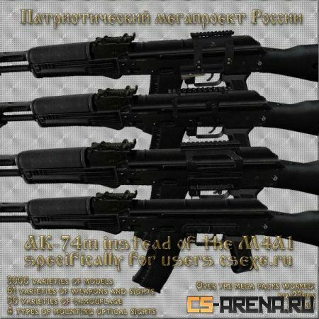 ������������� ���� ������ ������ ��-74� (M4A1) ������ 1.0